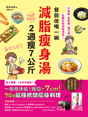 cover image of 餐前改喝一碗減脂瘦身湯，2週瘦7公斤